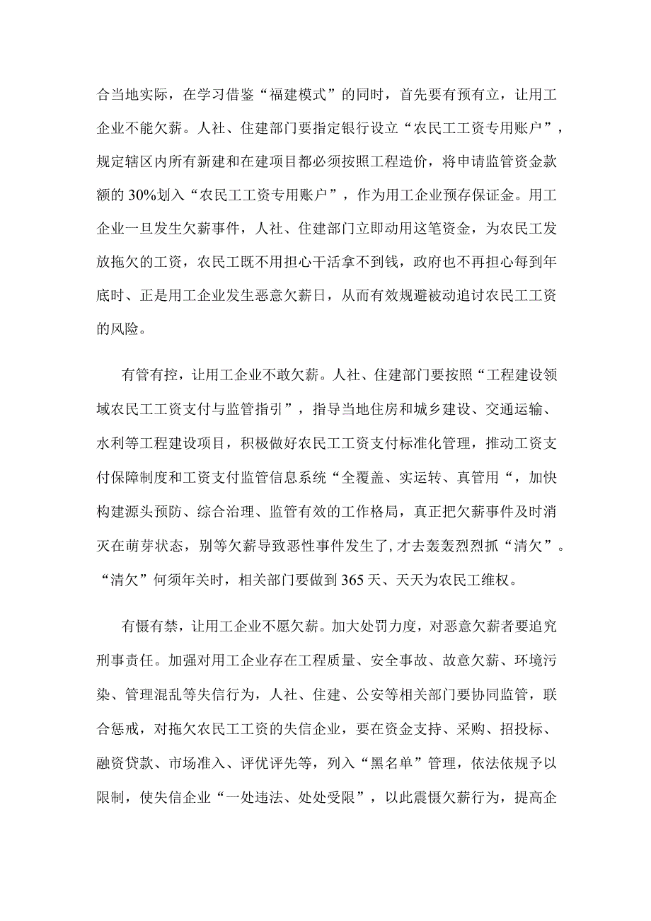 贯彻落实根治拖欠农民工工资工作领导小组全体会议精神心得体会发言.docx_第2页