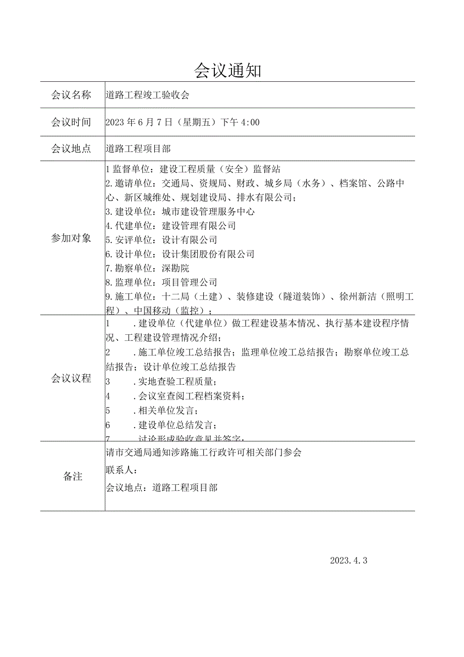 道路验收会议通知.docx_第1页