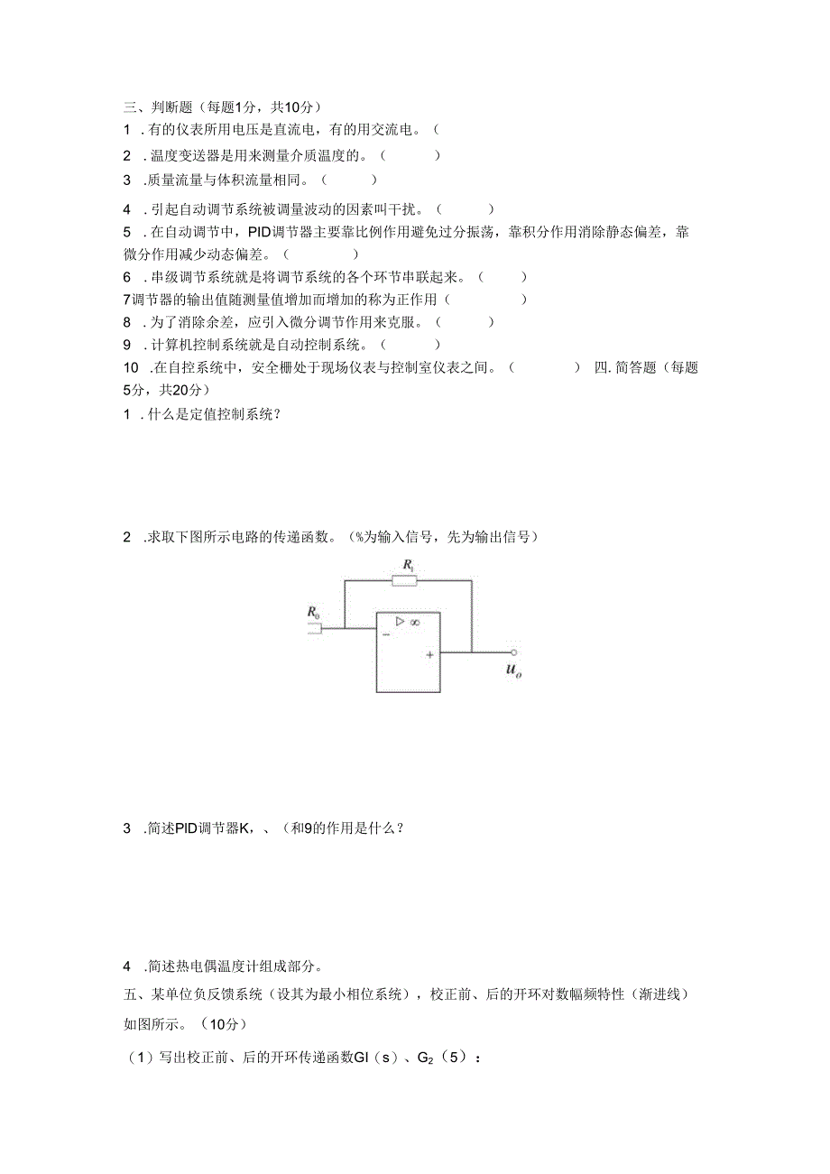 过程控制与自动化仪表期末试卷及答案7套56.docx_第2页