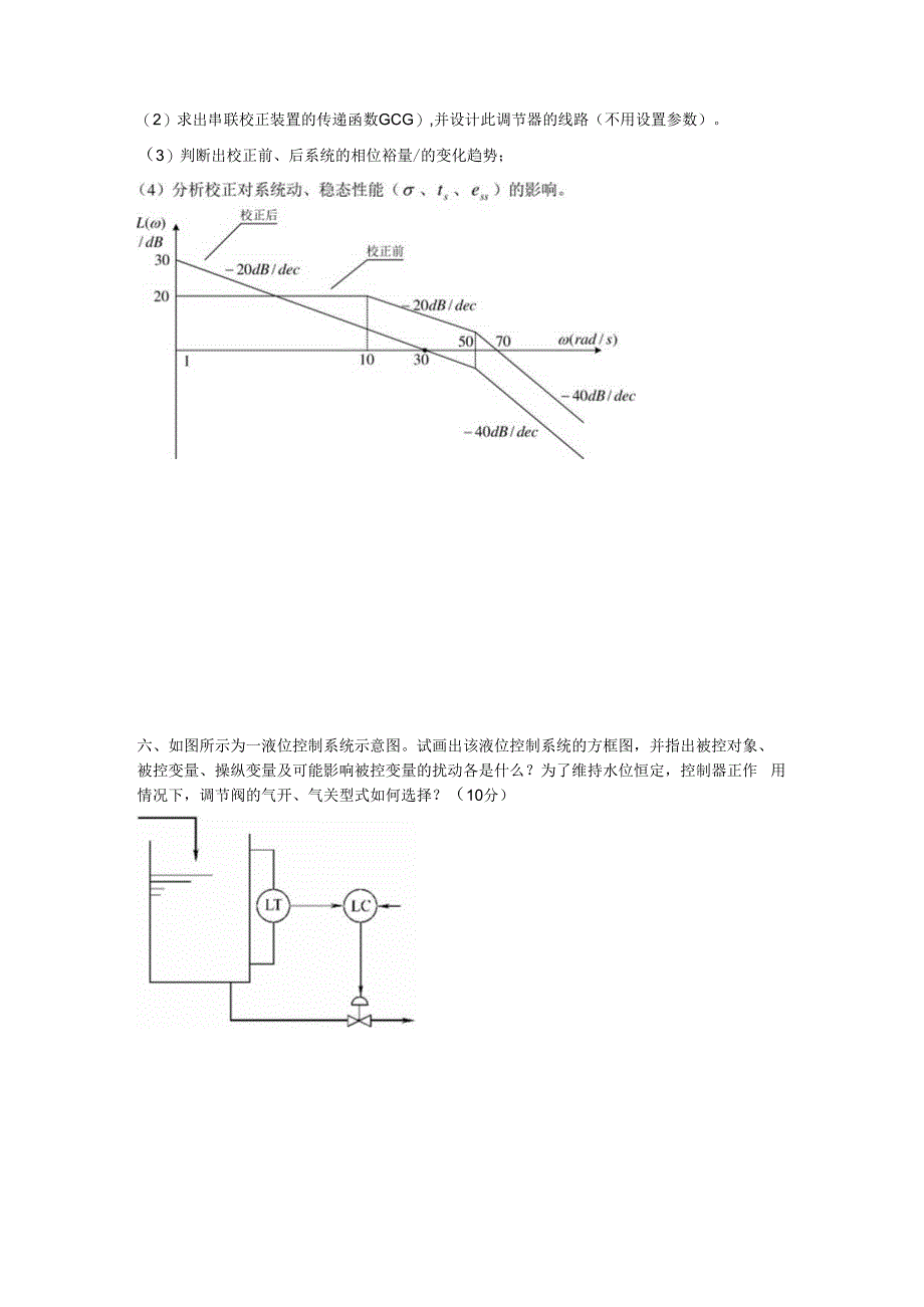 过程控制与自动化仪表期末试卷及答案7套56.docx_第3页