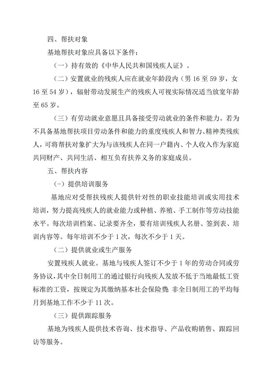 贵残联〔2022〕3号2022年贵港市“阳光助残基地”项目实施方案.docx_第3页