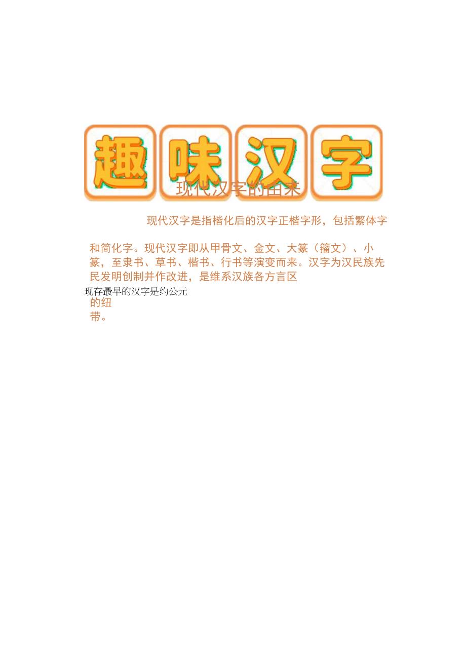 趣味汉字海底小纵队手抄报.docx_第2页