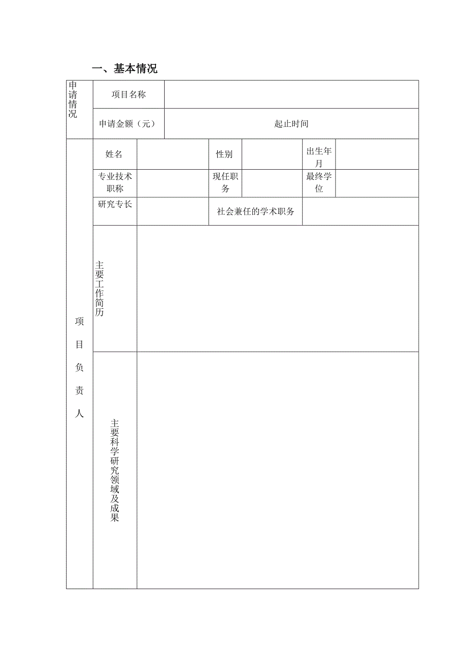 辽宁省交通高等专科学校科研项目申请书.docx_第3页