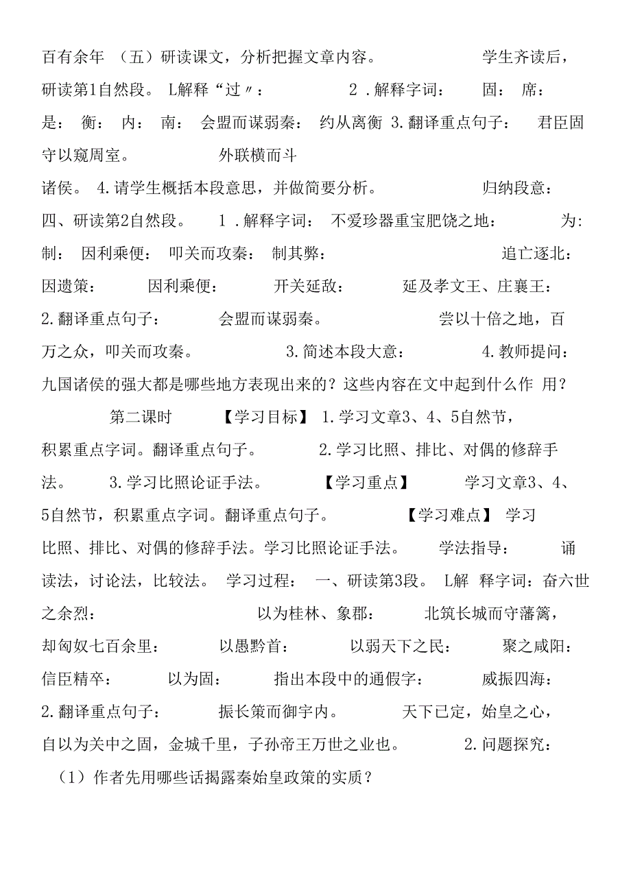 过秦论导学案.docx_第3页