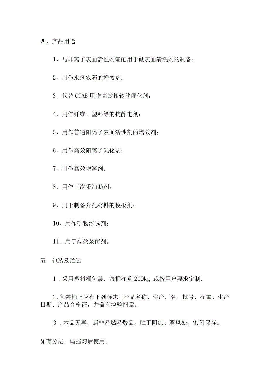 辛基酚聚氧乙烯醚基二甲基癸烷基氯化铵产品简介.docx_第2页