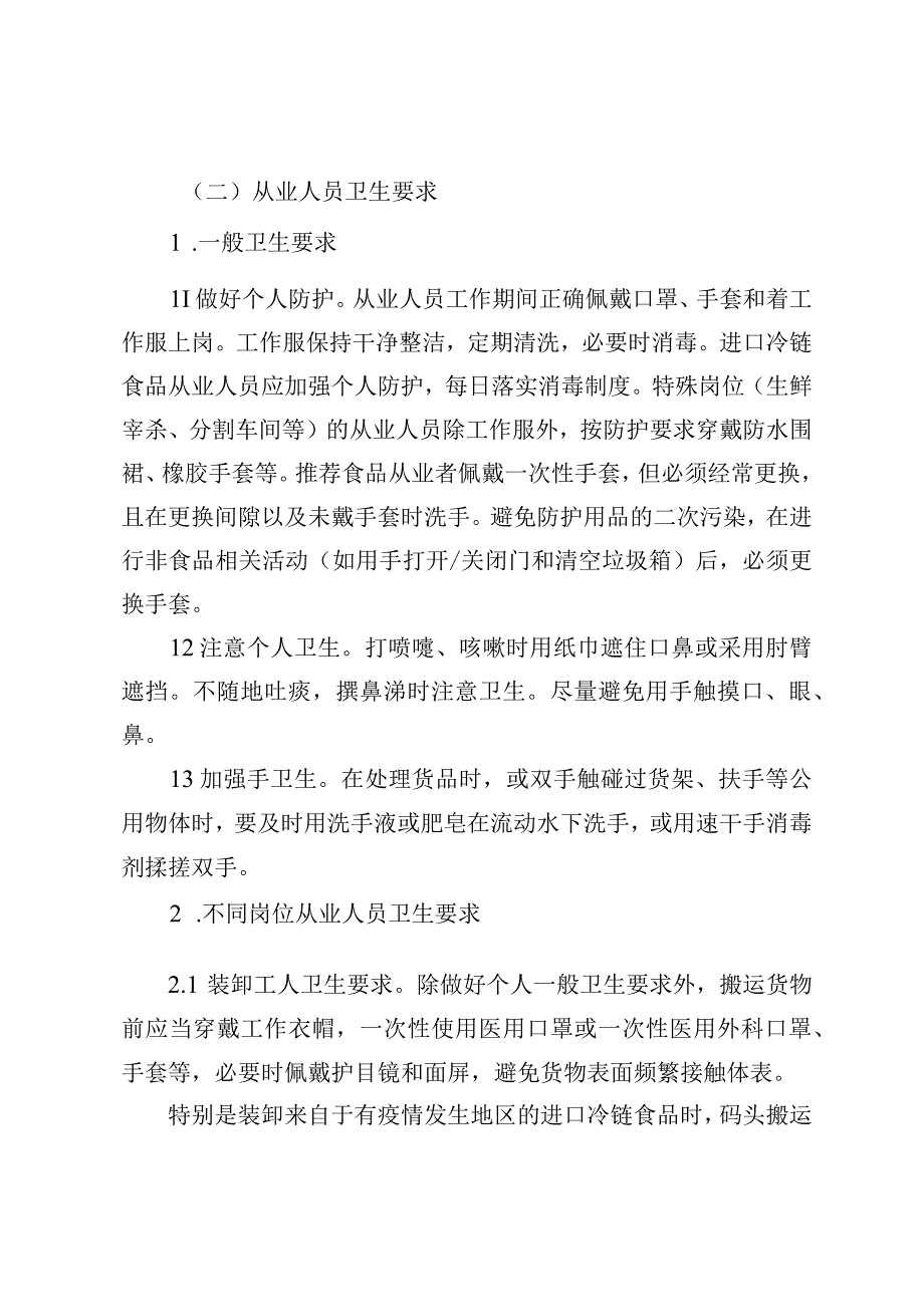 进口冷链食品从业人员健康管理规范.docx_第3页