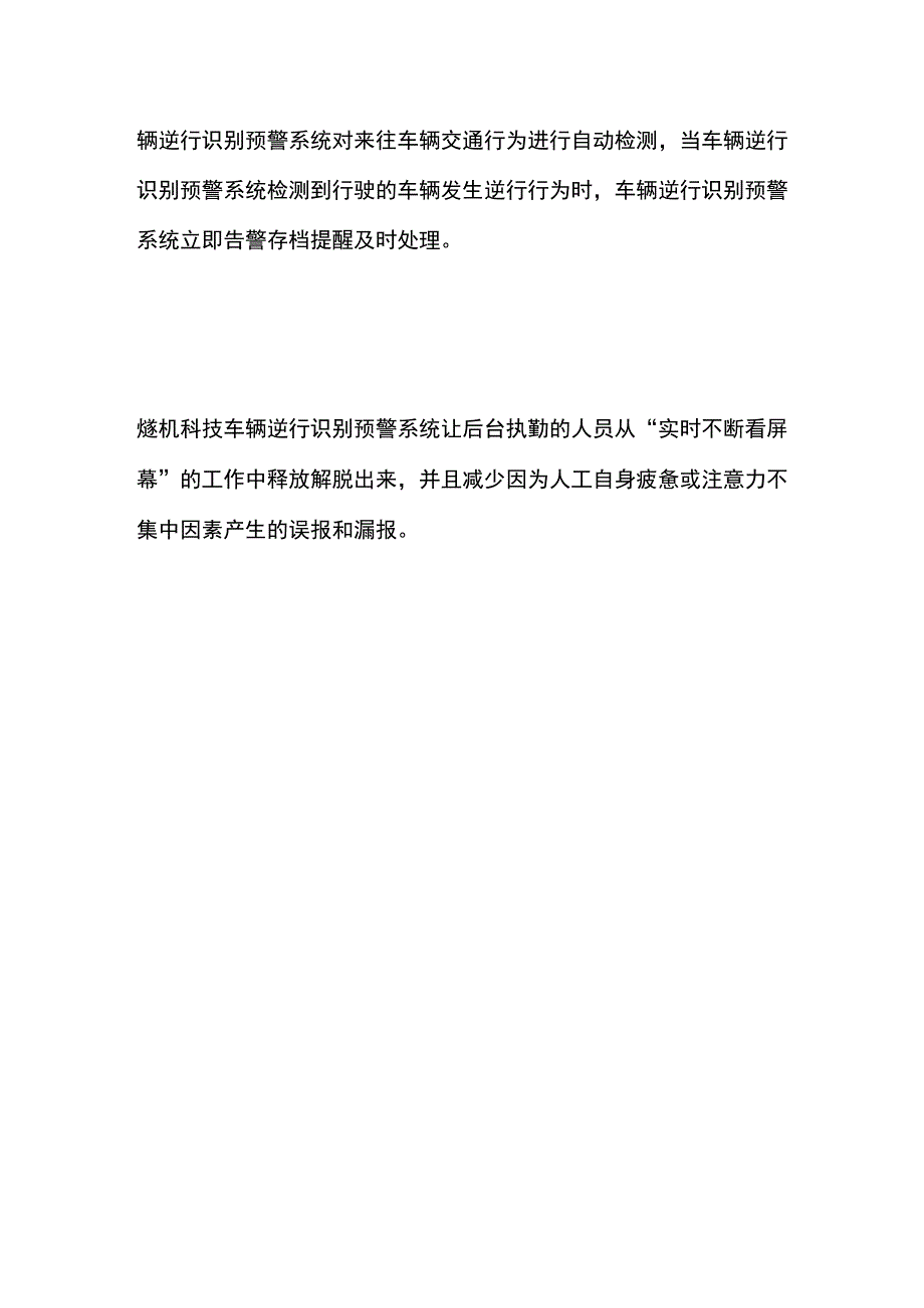 车辆逆行识别预警系统.docx_第2页