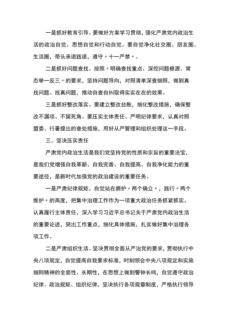 转作风抓整改严纪律集中教育整顿专题研讨发言材料.docx_第2页