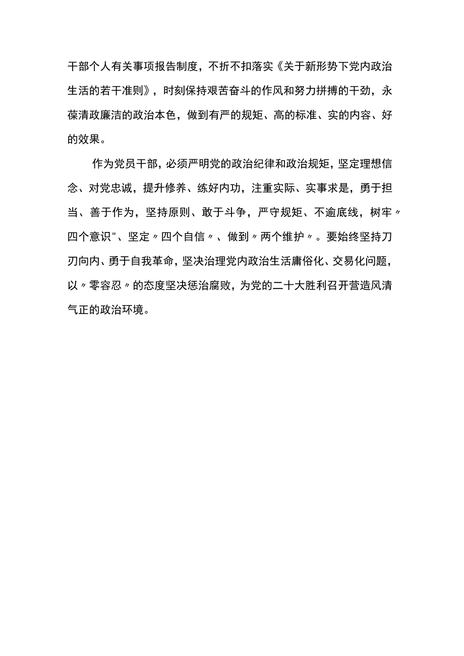 转作风抓整改严纪律集中教育整顿专题研讨发言材料.docx_第3页