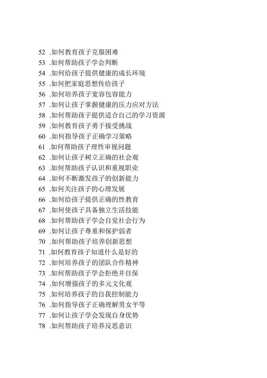 跟男方家长聊天的100个话题.docx_第3页