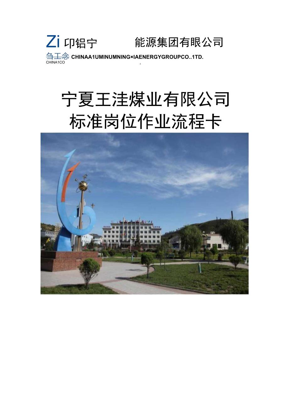 运输标准岗位作业流程.docx_第1页