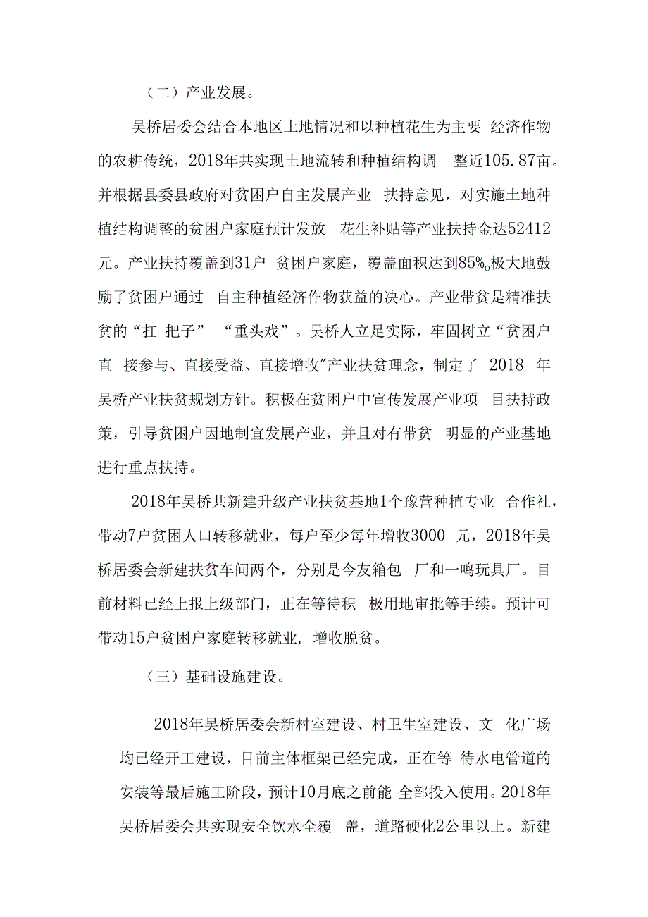 走访报告.docx_第2页