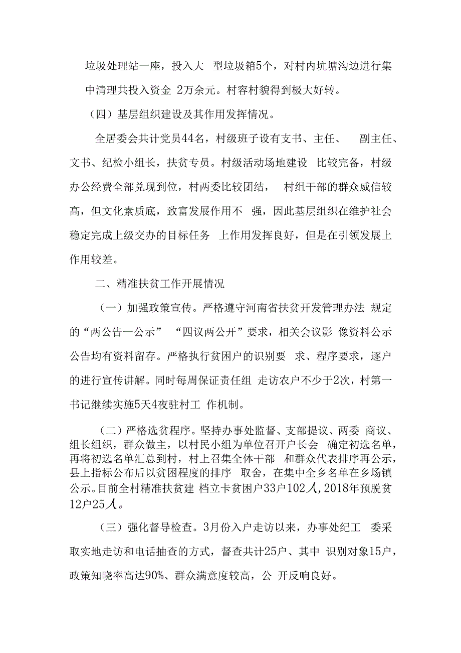 走访报告.docx_第3页