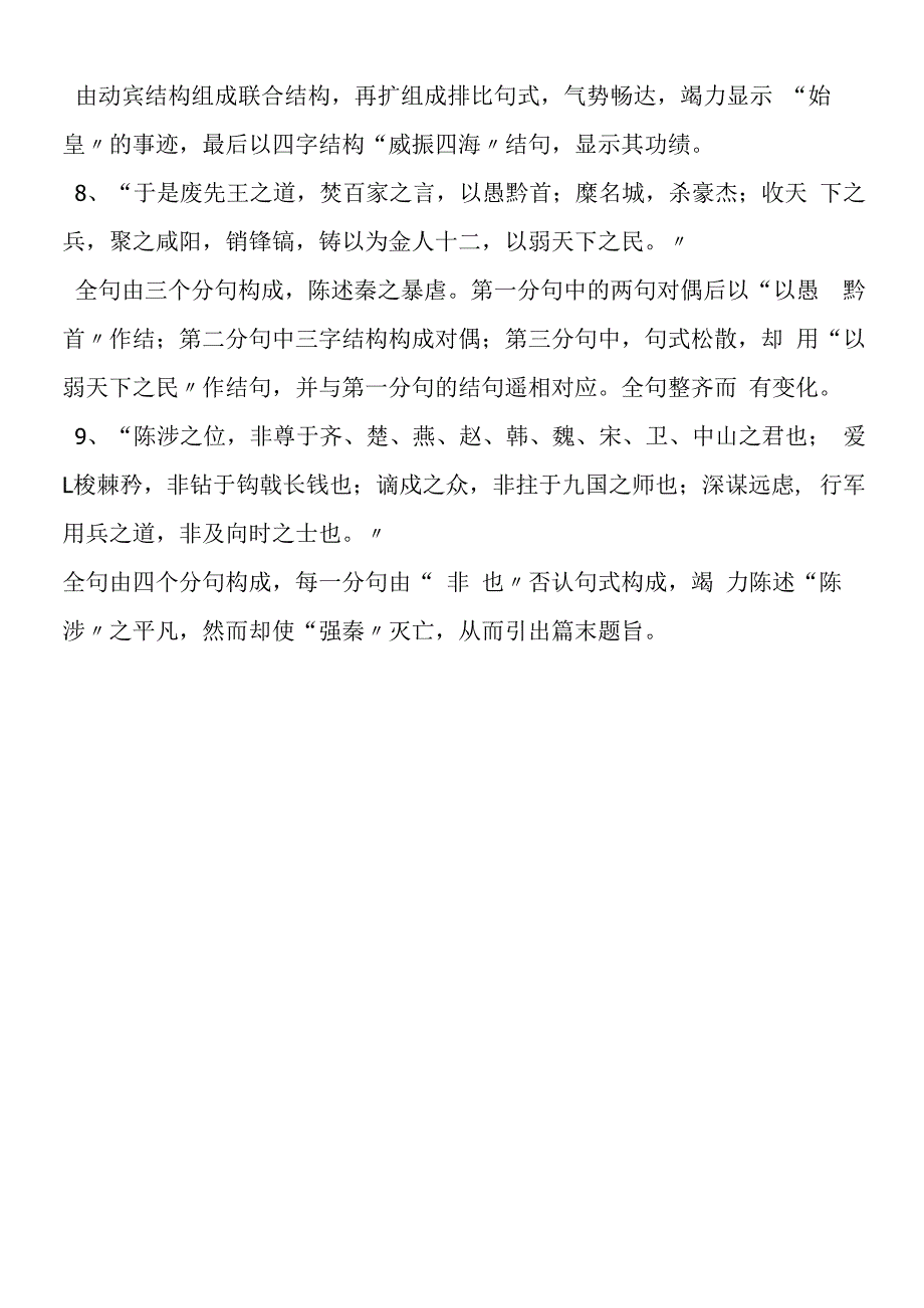 过秦论语法修辞.docx_第2页