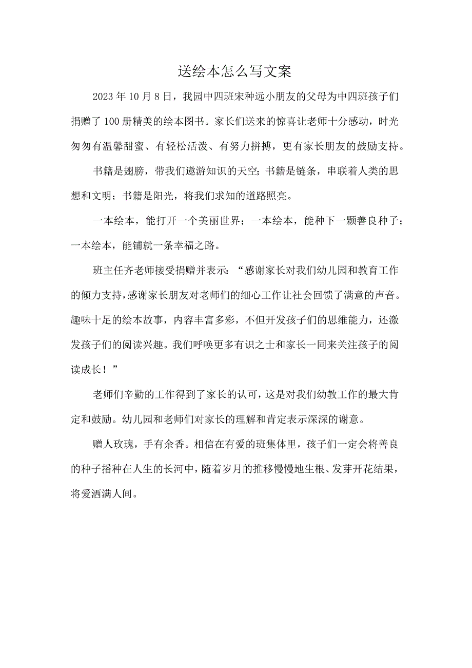 送绘本怎么写文案.docx_第1页