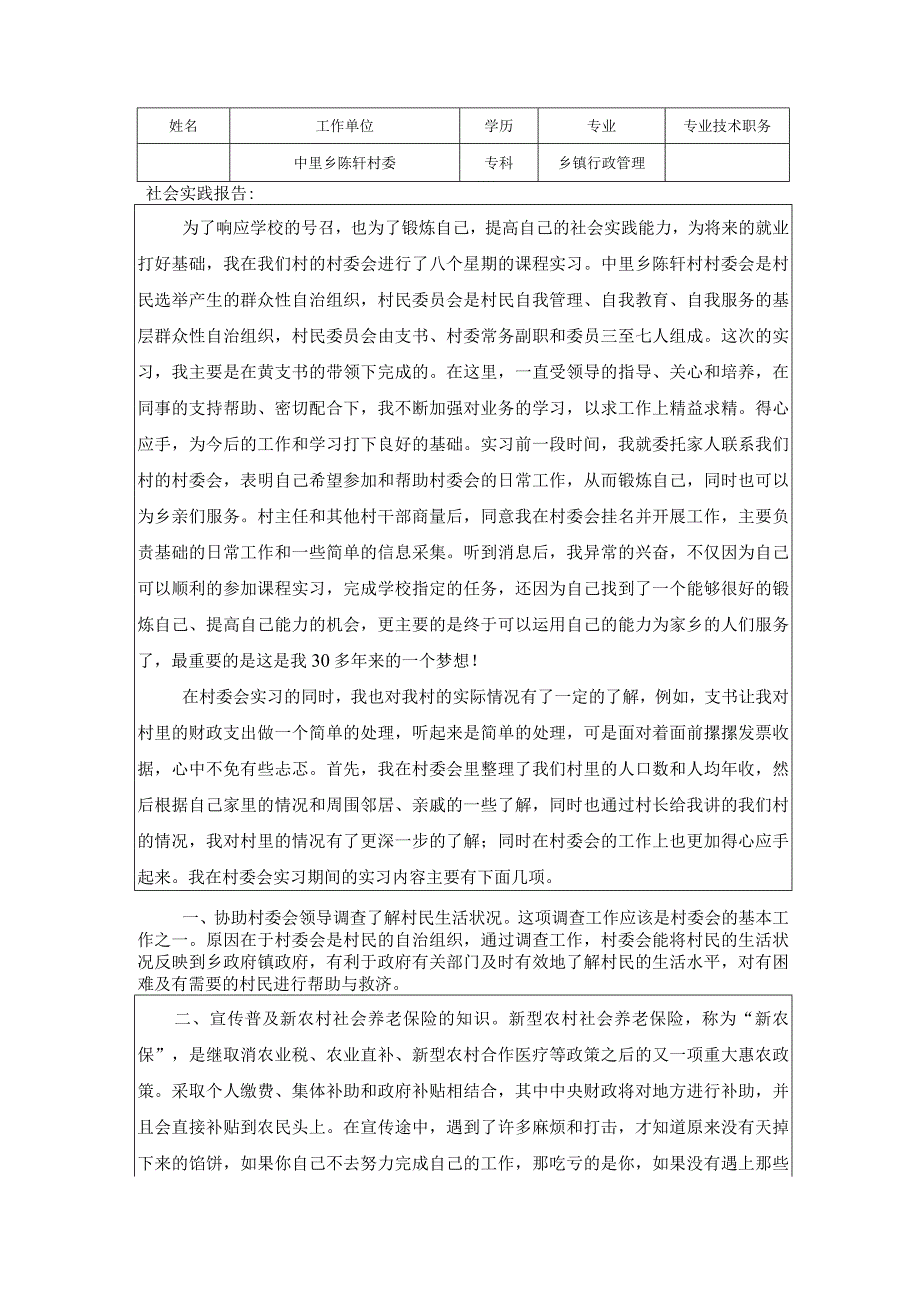 贵港市电大工作站《生产实习(农)》广西开放大学开放教育一村一名大学生计划生产实践作业.docx_第2页