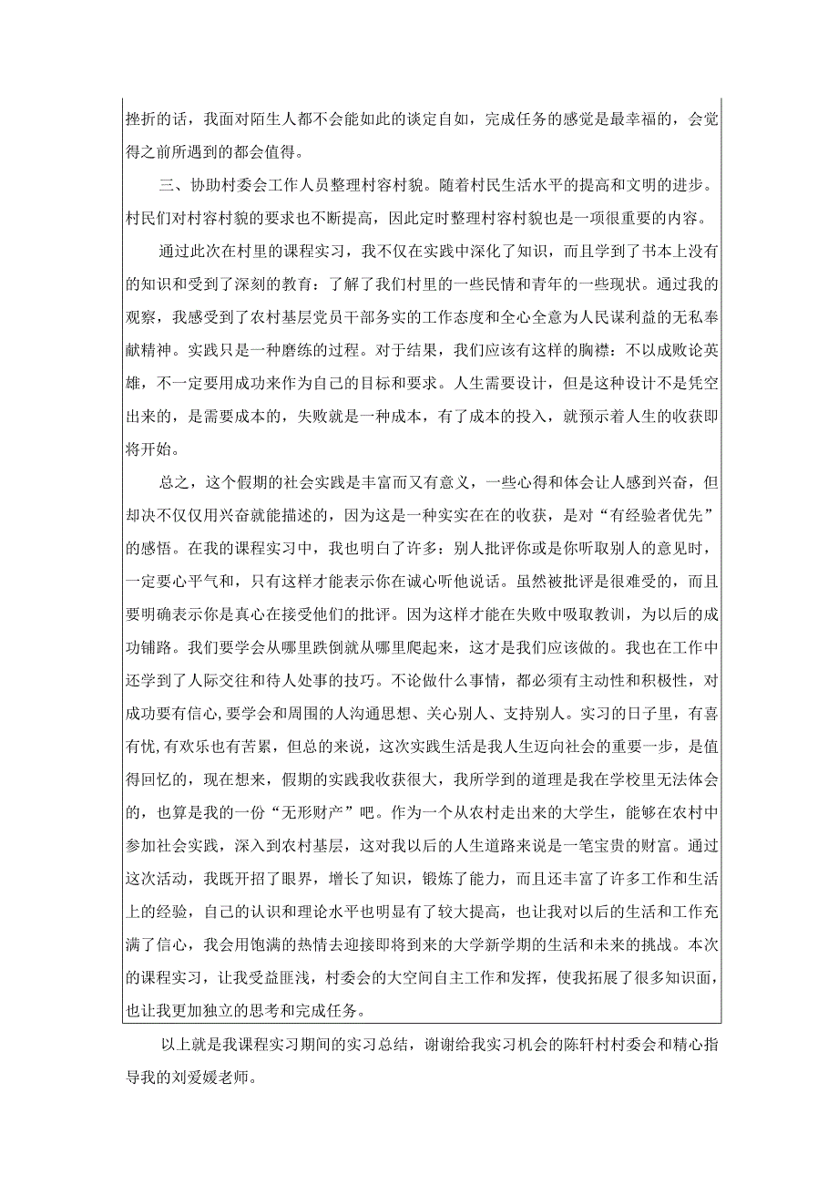 贵港市电大工作站《生产实习(农)》广西开放大学开放教育一村一名大学生计划生产实践作业.docx_第3页