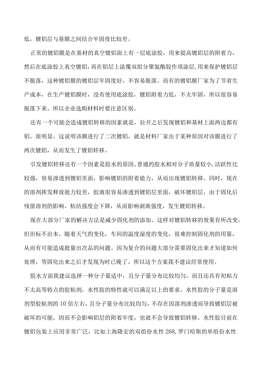 软包装常见问题分析与解决方法.docx_第2页