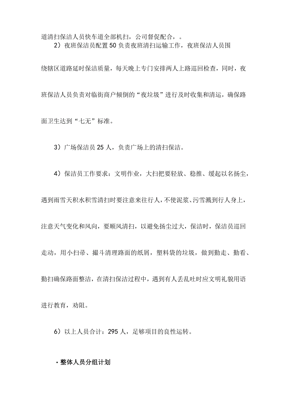 道路清扫项目实施方案.docx_第2页