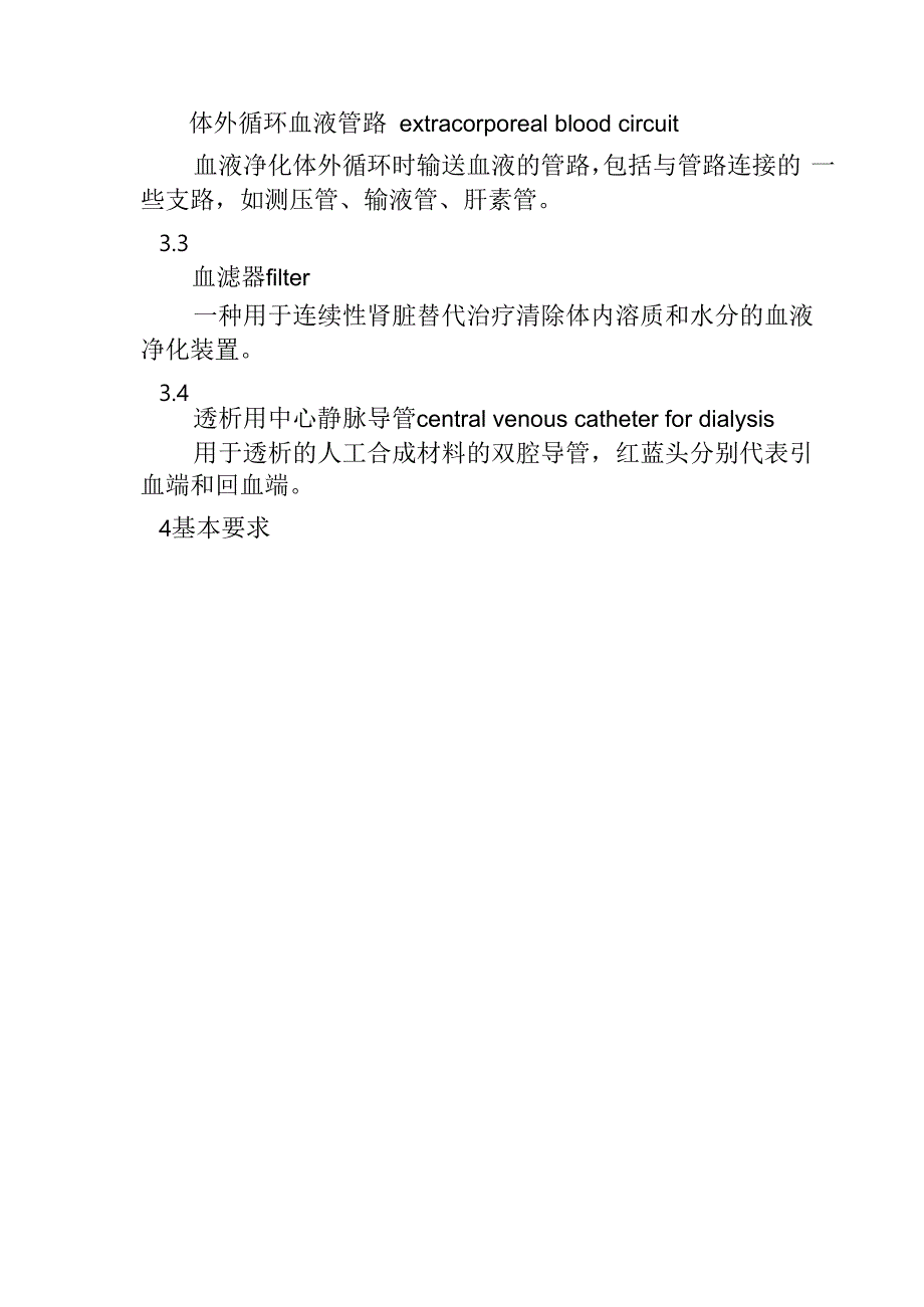 连续性肾脏替代治疗的护理4916.docx_第2页