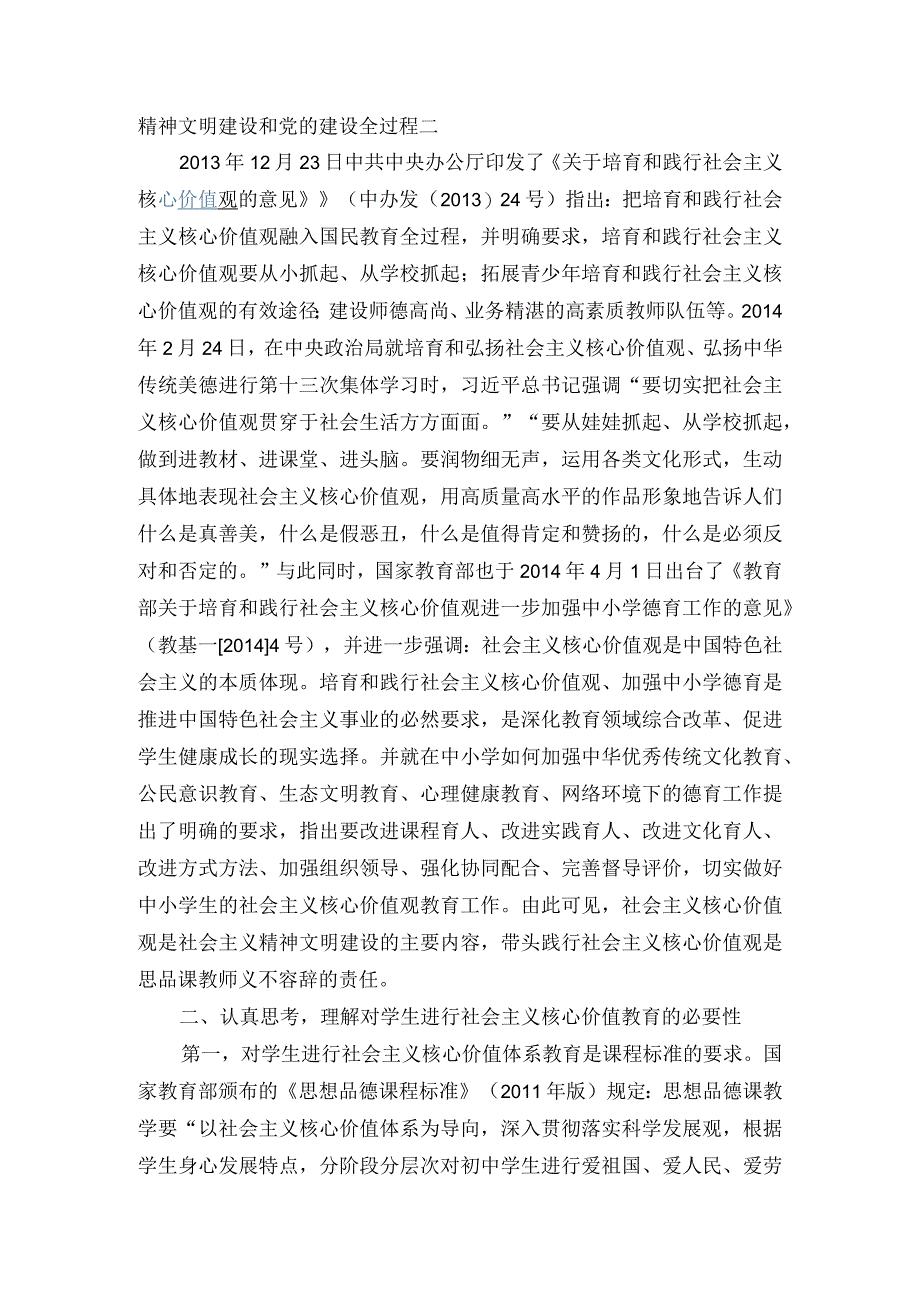 道德与法治学科教师要带头践行社会主义核心价值观.docx_第2页