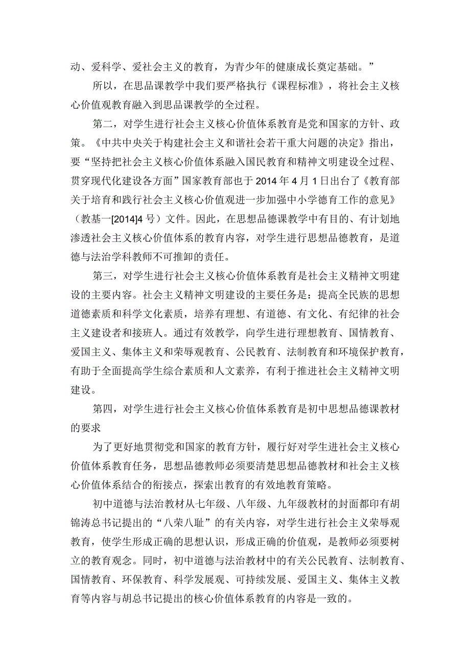 道德与法治学科教师要带头践行社会主义核心价值观.docx_第3页