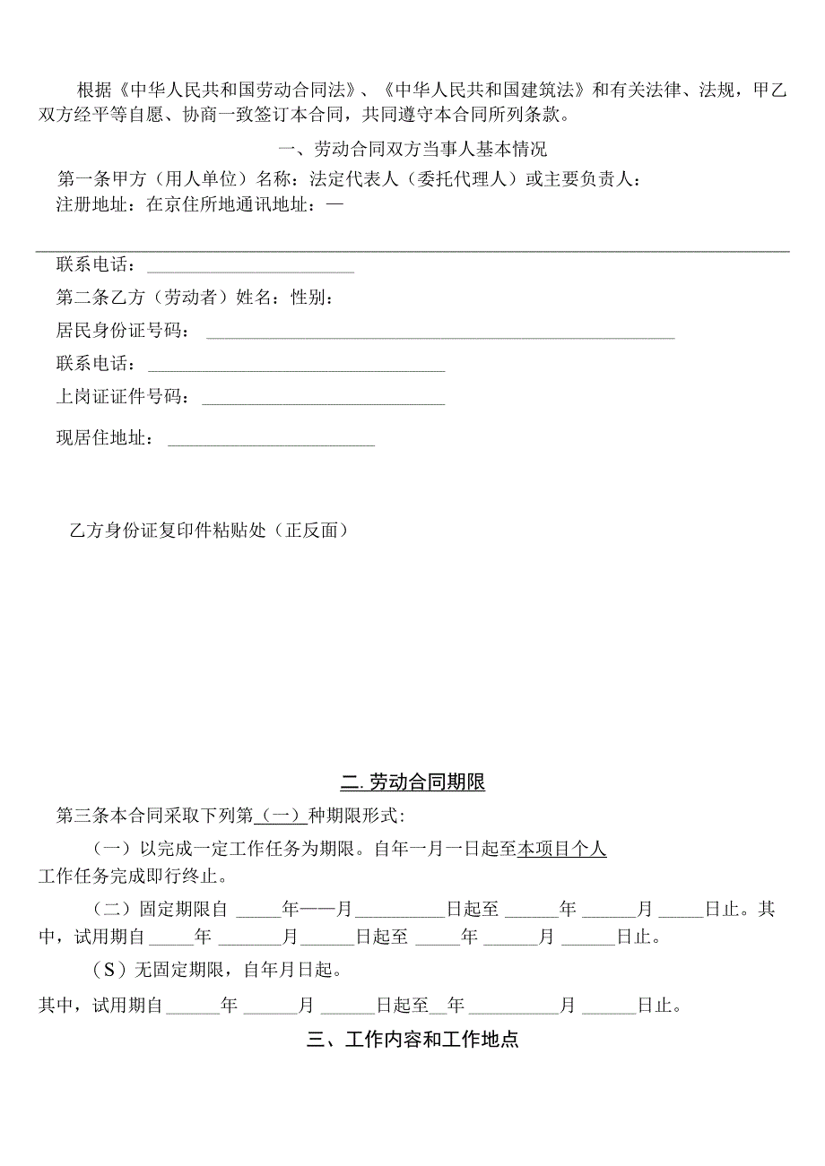 适用于本市房屋建筑与市政基础设施领域建筑施工企业劳动合同.docx_第2页