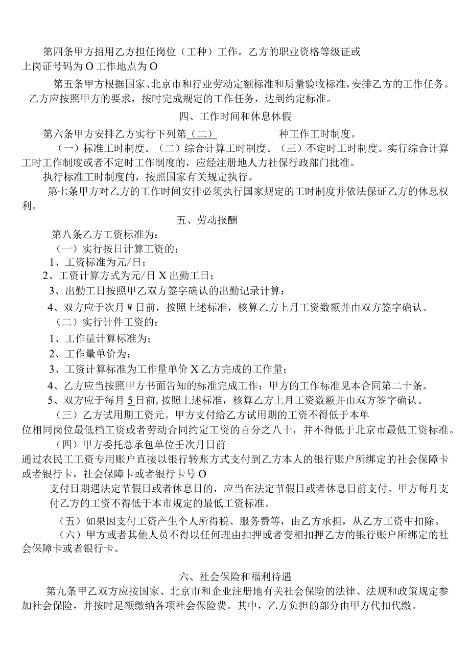 适用于本市房屋建筑与市政基础设施领域建筑施工企业劳动合同.docx_第3页