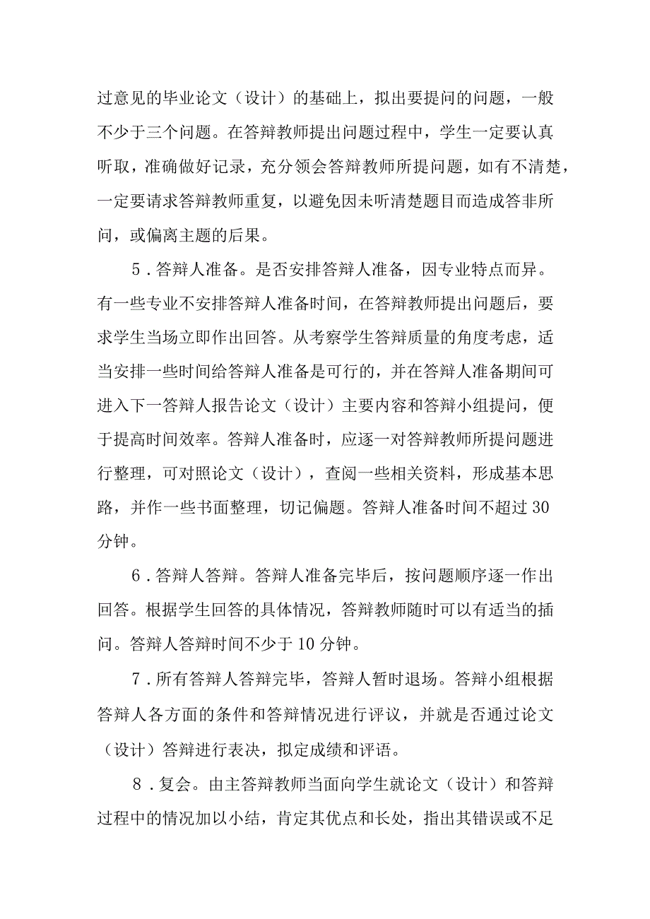贵州财经大学本科毕业论文设计答辩的基本程序.docx_第2页