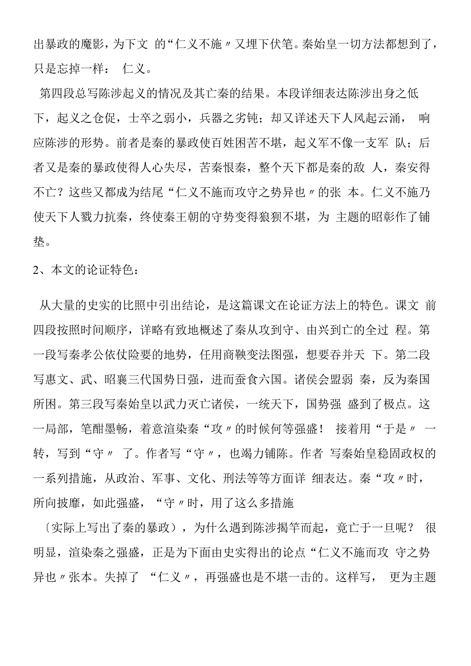 过秦论重难点讲解.docx_第2页