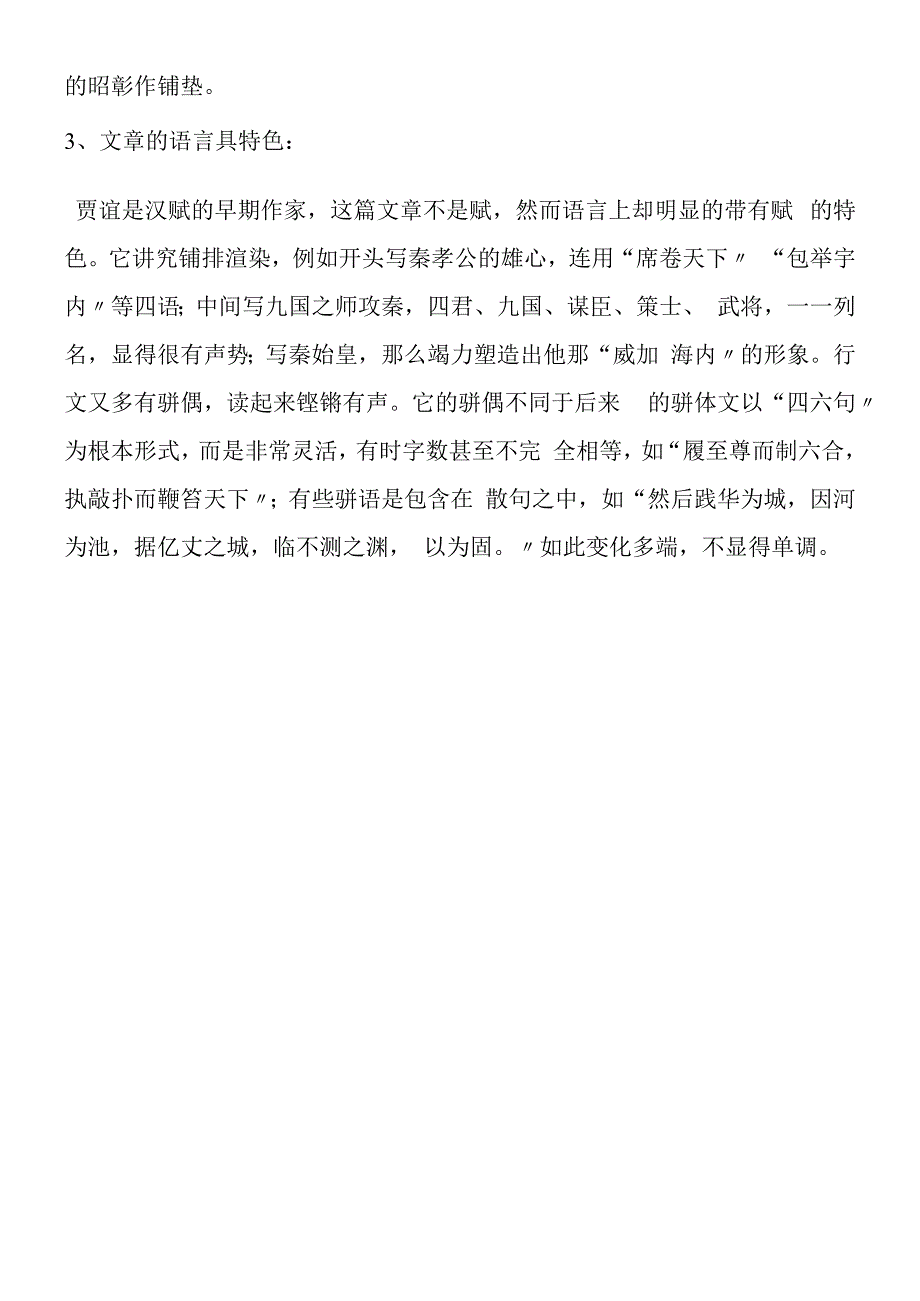 过秦论重难点讲解.docx_第3页