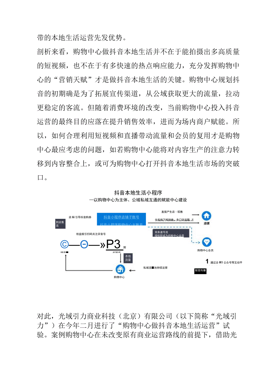 购物中心如何利用抖音布局线下生活.docx_第3页