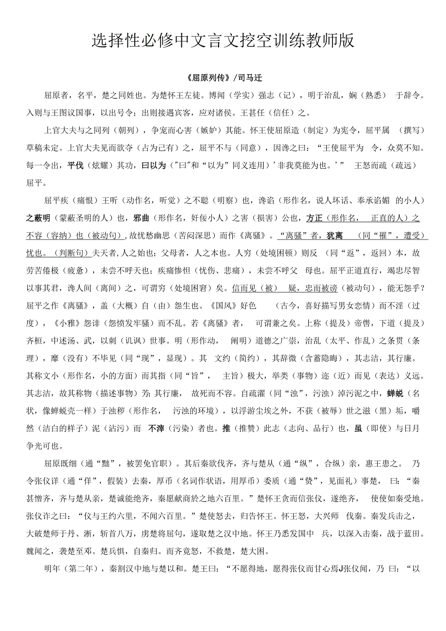 选择性必修中文言文挖空训练教师版.docx_第1页