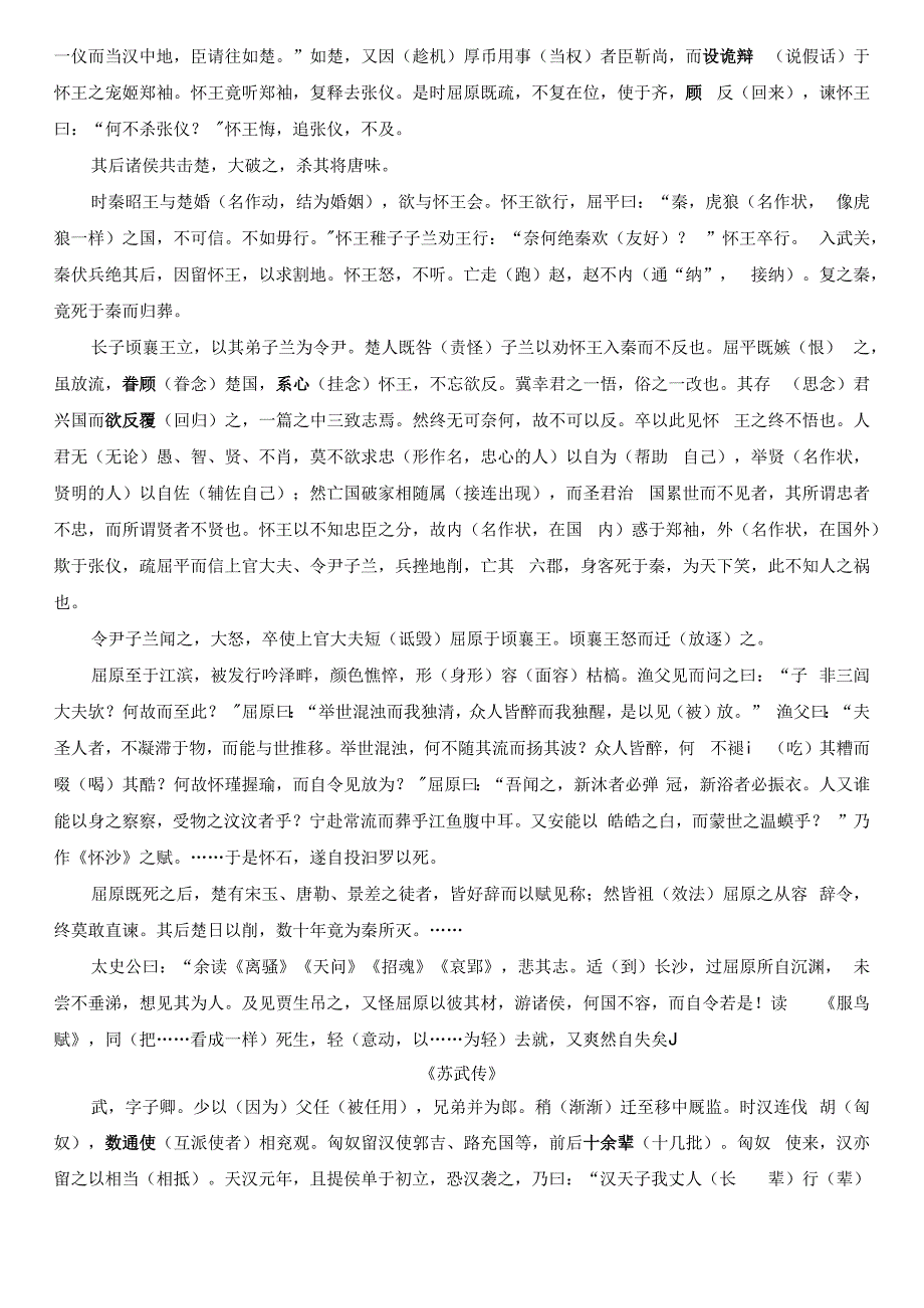 选择性必修中文言文挖空训练教师版.docx_第2页