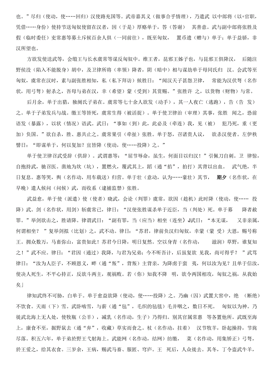 选择性必修中文言文挖空训练教师版.docx_第3页