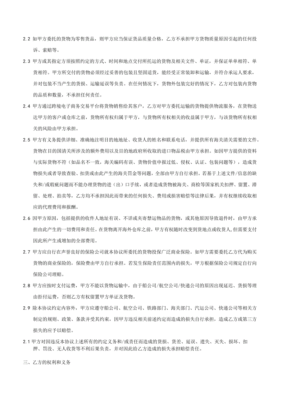 跨境电商国际货物服务代理协议.docx_第2页