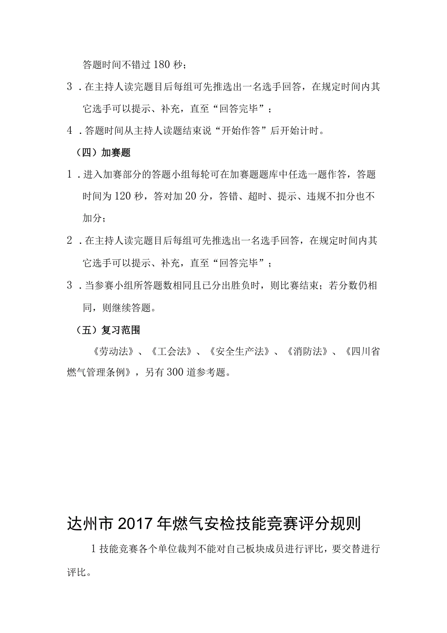 达州市2017年燃气安全知识竞赛比赛规则.docx_第3页