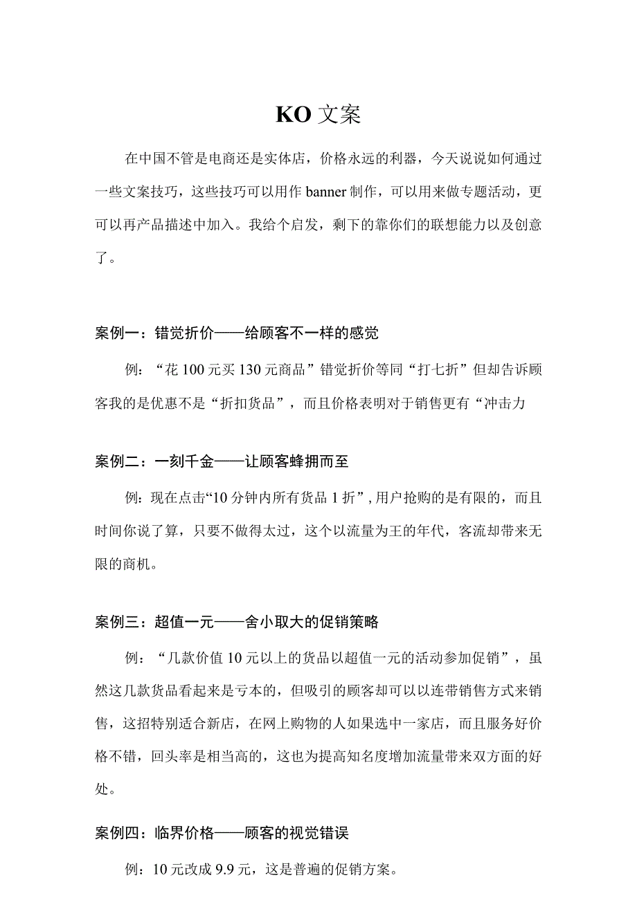 运营规则技巧文案及营销活动.docx_第1页