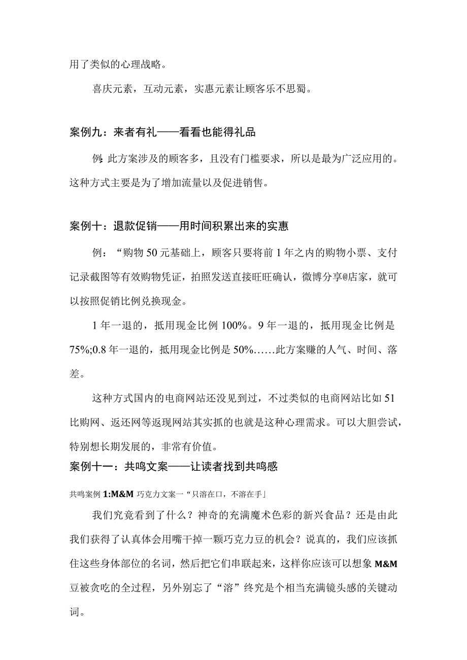 运营规则技巧文案及营销活动.docx_第3页