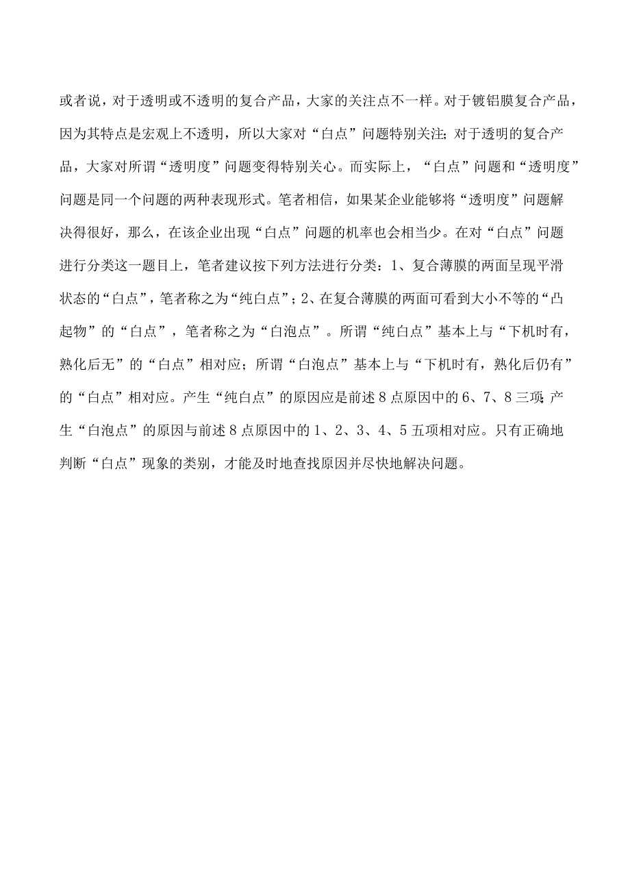 软包装复合膜白点的分类.docx_第2页