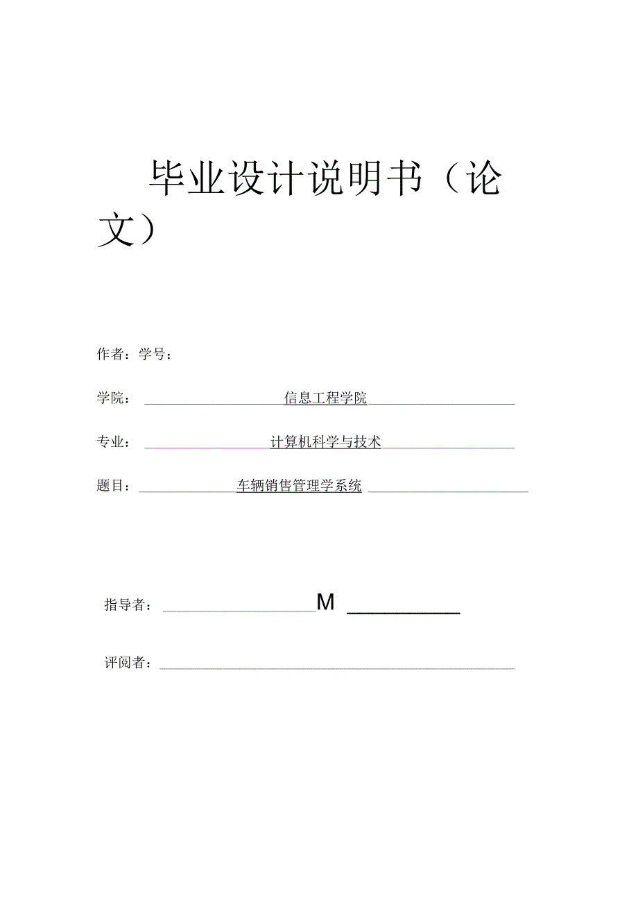 车辆销售管理及管理知识系统学.docx_第1页