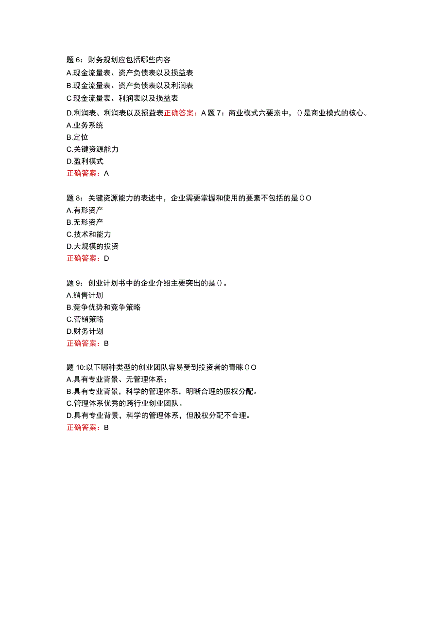 贵港市电大工作站《社会实践(法专）》单元2测试：学习教材第三章内容后完成形成性作业二100分.docx_第2页