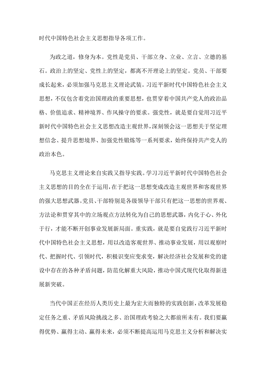 贯彻落实在主题教育工作会议上重要讲话心得体会.docx_第2页