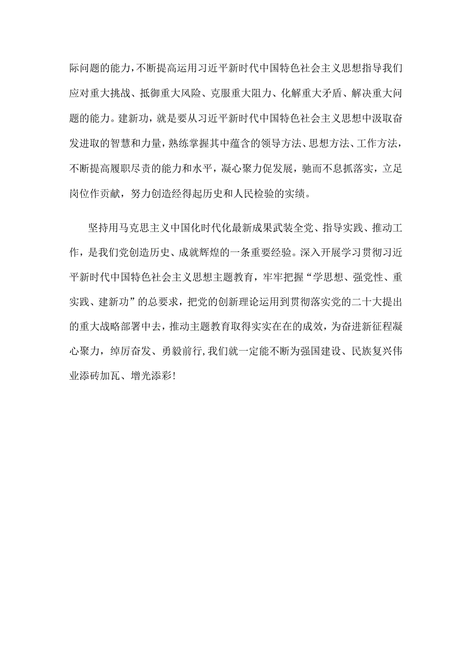 贯彻落实在主题教育工作会议上重要讲话心得体会.docx_第3页