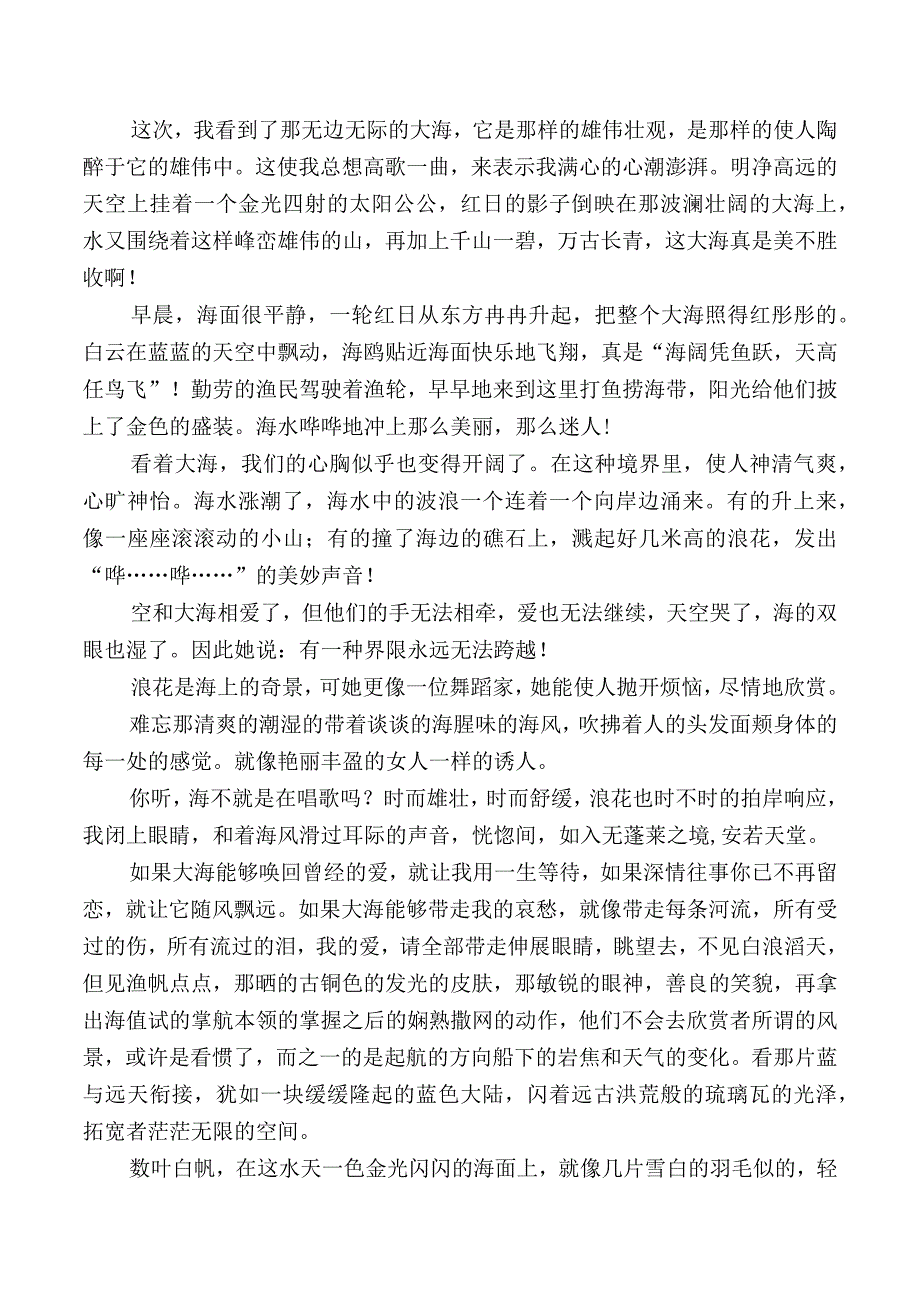 描写大海的优美段落摘抄.docx_第2页