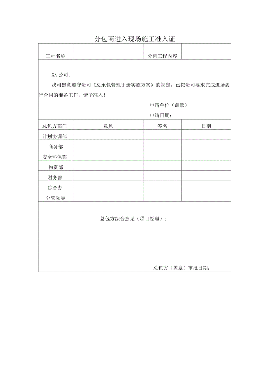 建筑工程表格大全（超级实用）.docx_第1页