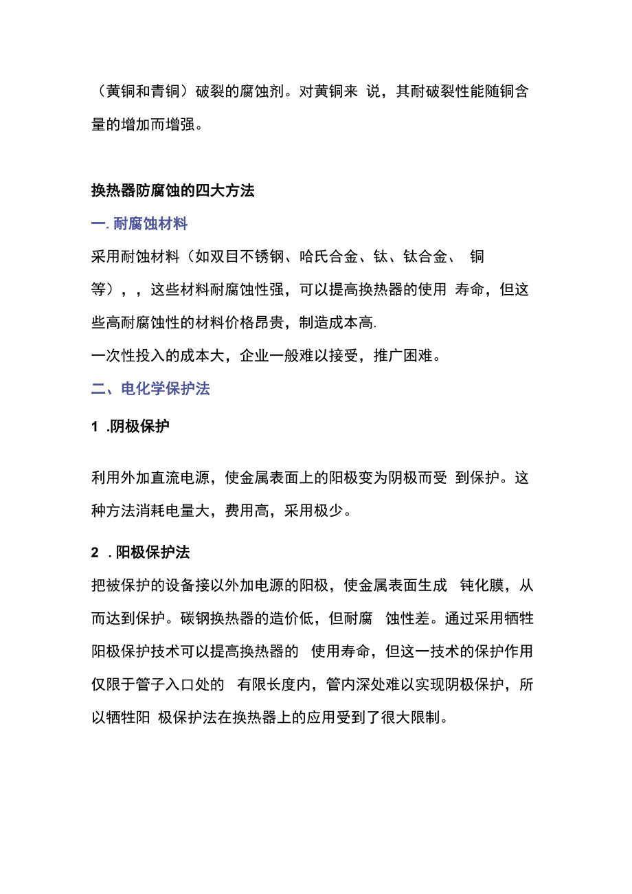 换热器防腐原因及处理方法.docx_第3页