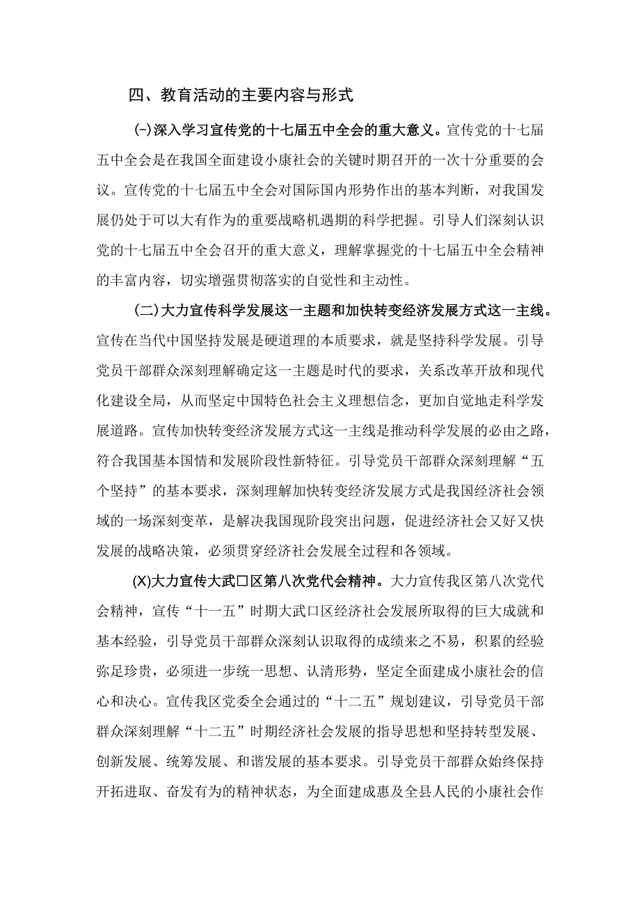 开展爱国主义教育活动实施方案.docx_第2页