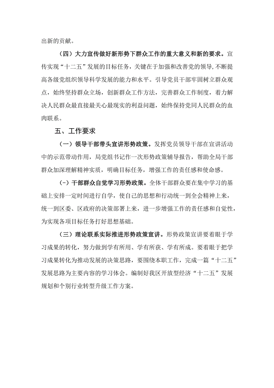 开展爱国主义教育活动实施方案.docx_第3页