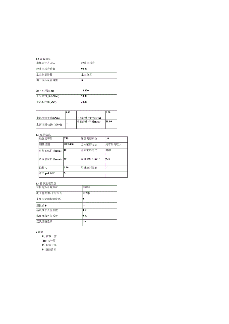 挡墙 水池壁计算书.docx_第1页